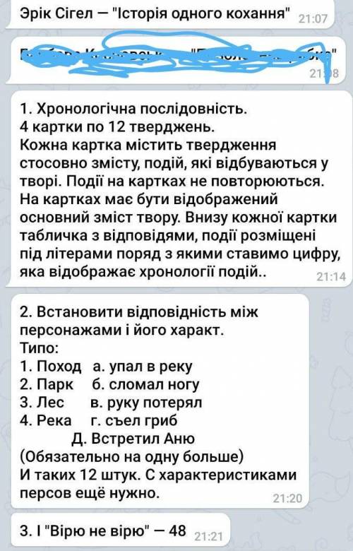 Історія одного кохання зробити завдання з фото​