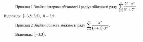 Знаходження області збіжності степеневого ряду. Написати рішення