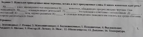 Задание 5. Используя приведённые ниже термины, и те A) постоянной класс Б) 13) и расселиться по Земл