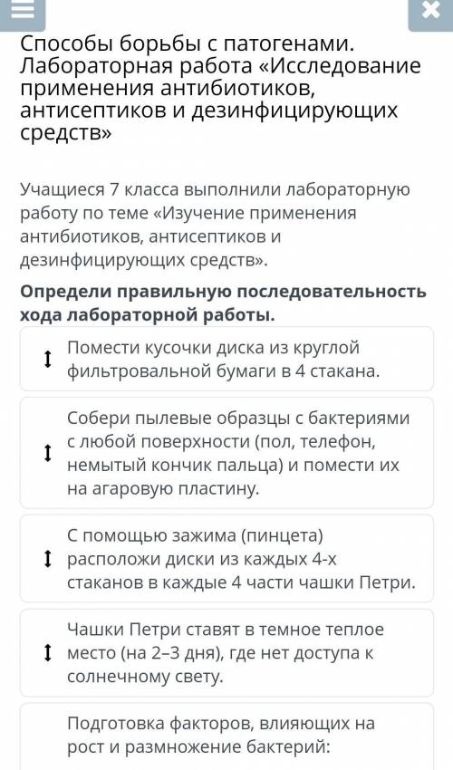 Онлайн мектеп биология с последним заданием 7 класс ​