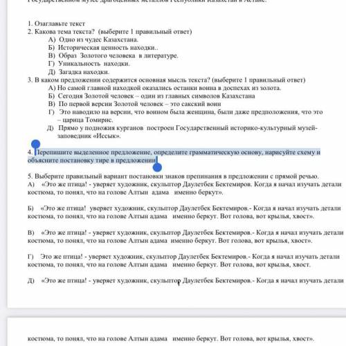 определите грамматическую основу, нарисуйте схему и объясните постановку тире в предложении. Сегодня