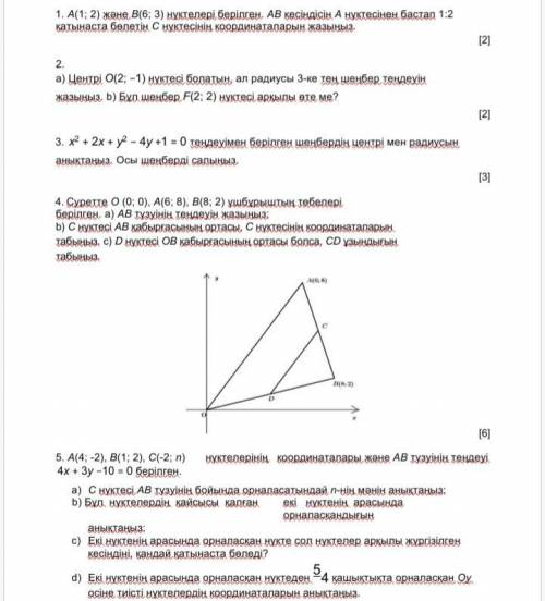 1. Даны A (1; 2) и B (6; 3). Напишите координаты точки C, которая отделяет отрезок AB от точки A в с