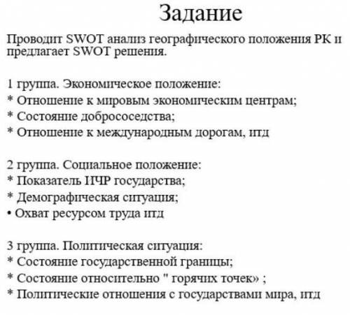 География нужно. Нужно только - 1 группу сделать ​