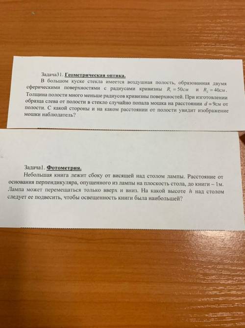 решить задания по оптике, очень быстро нужно. От которые есть
