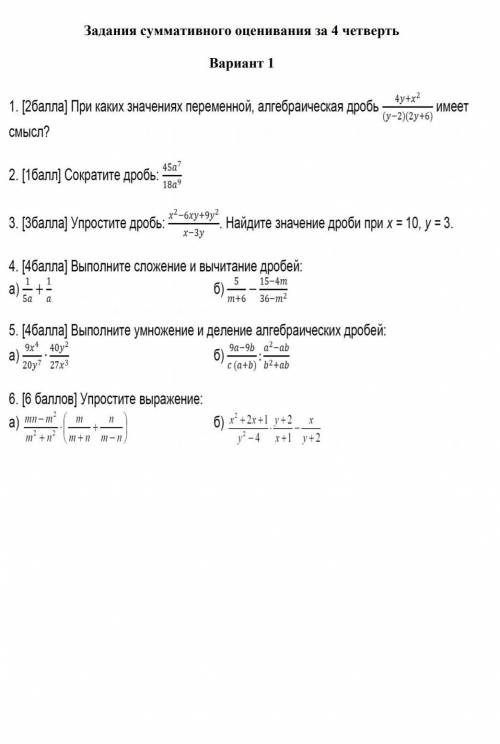 Соч 7 класс алгебре, если сделаете что-то правильно ​