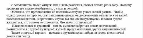 4. Автор рассказа считает, что идеальный отдых это... Приведите три примера и текста. ​