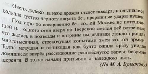 Вставить все пропущенные буквы переписать весь текст вставляя буквы,или найдете текст где вставленны