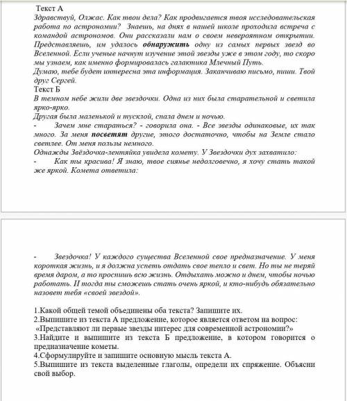 .Какой общей темой объединены оба текста? Запишите их. 2.Выпишите из текста А предложение, которое я