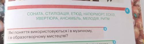 Мистецтво 6 класс,дуже потрібно​