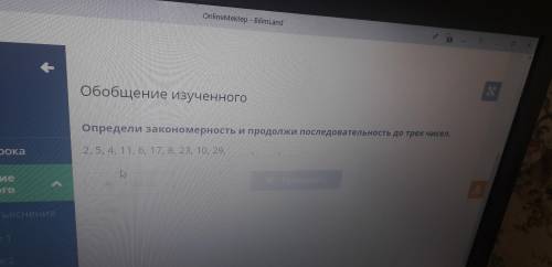 Обобщение изученного Определи закономерность и продолжи последовательность до трех чисел 2,5,4,11,6,