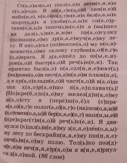 Ст(а,о)яло,а) тёпло,а)я летнее,и,я)я п(0,а)года. В лё(x,г)к(а,ой син(и, еймайк(и,e), к(а,о)род,т)к(е