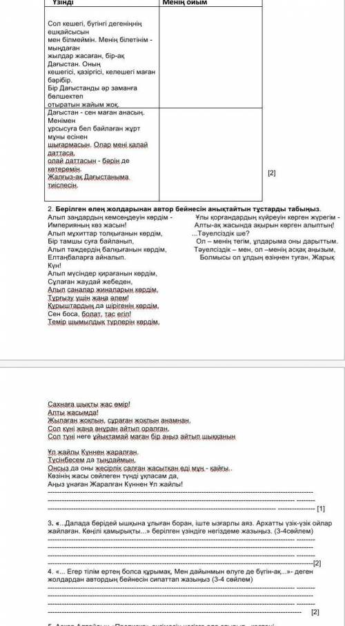 1.Р.Ғамзатовтың «Менің Дағыстаным» атты үзіндісі бойынша «Екі жақты күнделік» кестесінтолтыр.  Үзінд