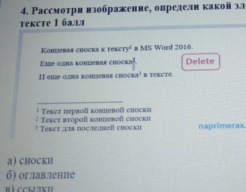 Задание из сора по математике. рассмотри изображение, определи какой элемент указан под цифрами 1,23