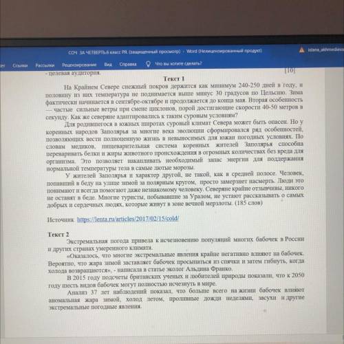 1. Сравните два текста, определив сходства и различия по указанным признакам: - тема; - стиль (приве