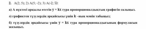 А(2; 5); 2) А(5; -2); 3) А(-2; 5)​