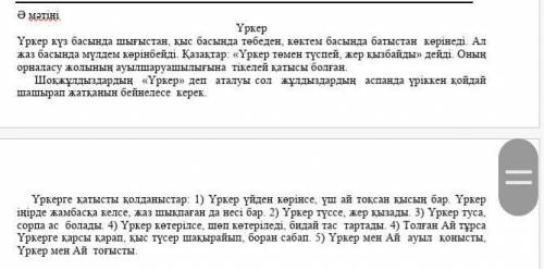 Әметші ҮркерҮркер күз басында шығыстан, кыс басында тобеден, көктем басында батыстан жерінеді. Алжаз