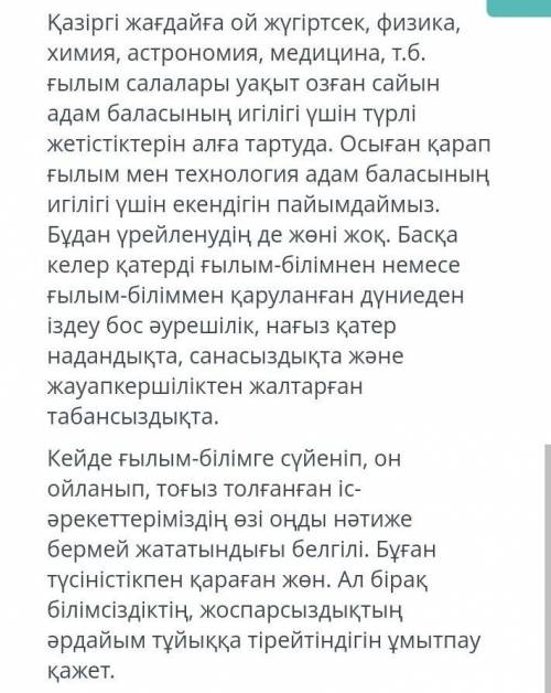 4. Мәтіндегі негізгі және қосымша 3 ақпараттарды ажыратыңыз.Негізгі ақпарат1.2.3.Қосымша ақпарат1.2.