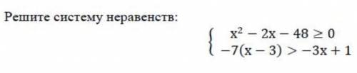 СОП ПО АЛГЕБРЕ ЗА 4 ЧЕТВЕРТЬ 8 КЛАСС решите систему неравенство​