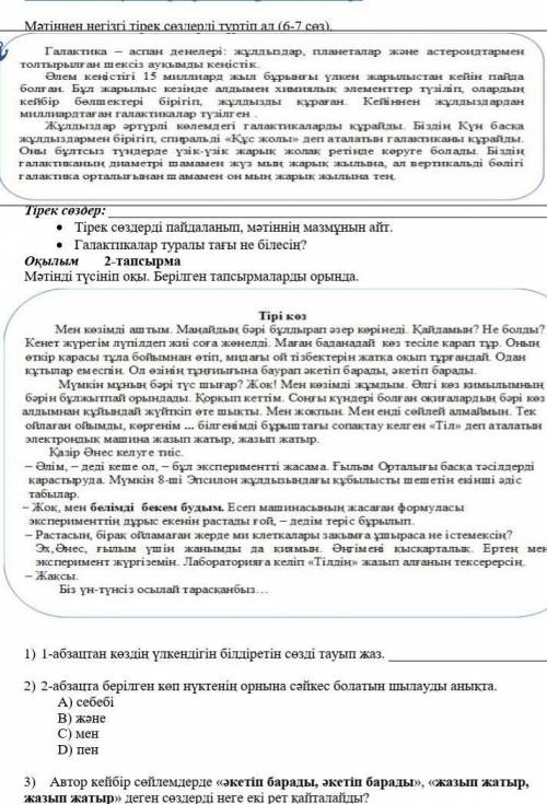 «Қазақ тілі» пәнінен 4-тоқсанға арналған жиынтық бағалаудың тапсырмалары Тыңдалым және айтылым 1-тап