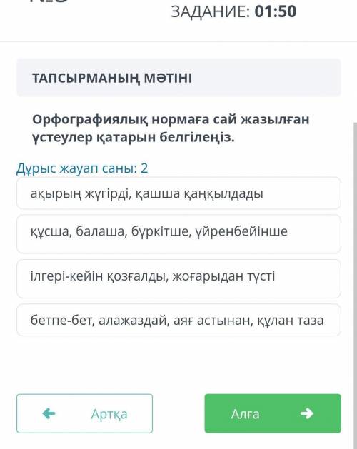 Орфографиялық нормаға сай жазылған үстеулер қатарың белгіленіз тжб,умоляю...​