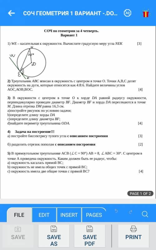 СОЧ ПО ГЕОМЕТРИИ 7 КЛАСС 4 ЧЕТВЕРТЬ