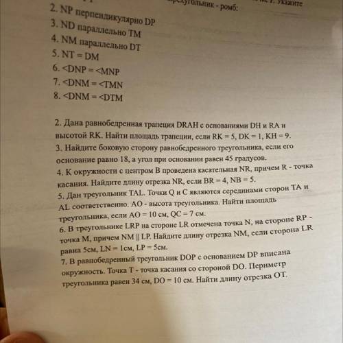 2. Дана равнобедренная трапеция DRAH с основаниями DH и RA и высотой RK. Найти площадь трапеции, есл