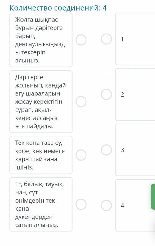 с казахским ​. располажи содержание текста по порядку