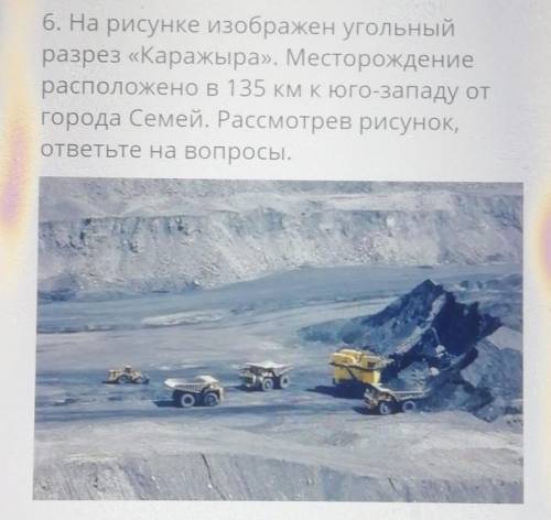 Вопросы :1. Как изменяется рельеф местности в результате добычи угля? 2. Как называется данный добыч