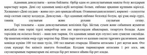 Из этого текста нужно найти синонимы и анонимы Заранее )​