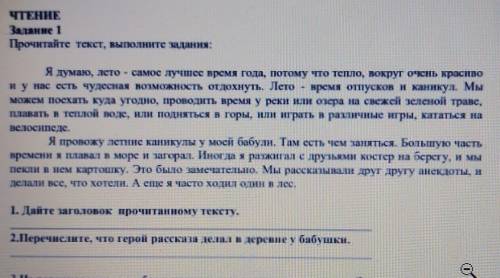 .2.Перечислите, что герой расската делал в деревне у бабушки.​