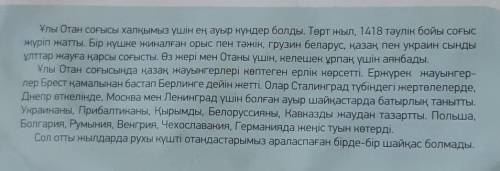 Мәтіннен есімдіктерді теріп жаз/выпишите все местоимения через запятую​