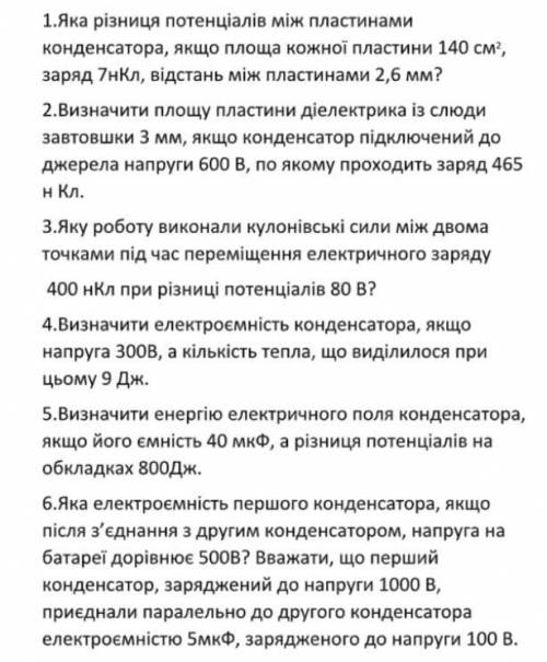 На первом фото есть условия задач 1 і 6,а на втором и третем частичное решение Мне нужна , чтобы пра