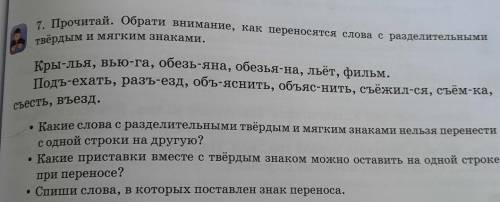 Прочитай обрати внимание как переносятся слова с разделительными твёрдыми и мягким знаками Спиши сло