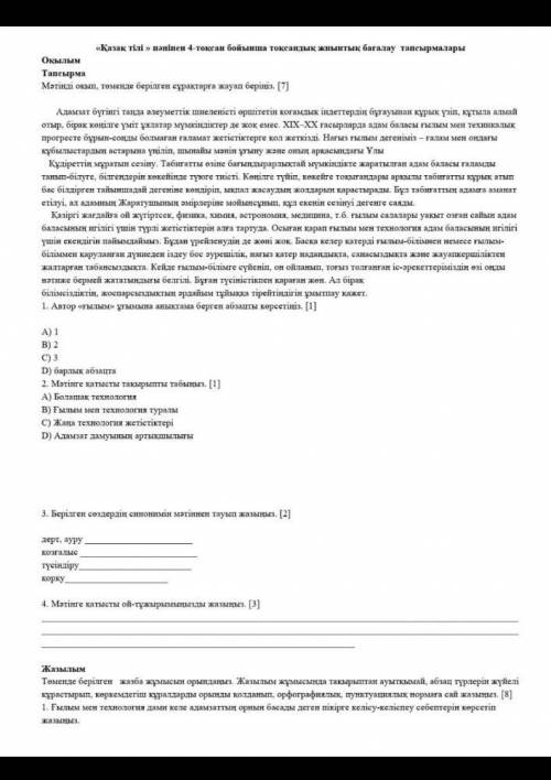 Казак тили 4 токсан 6 сынып тжб ​