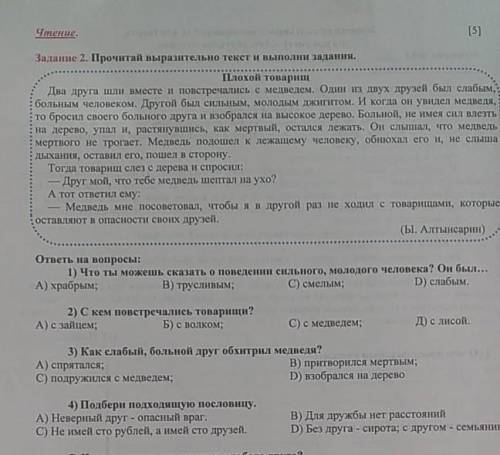 к этому тексту подобрать подходящею пословицу я вот думаю что это буква С) ​