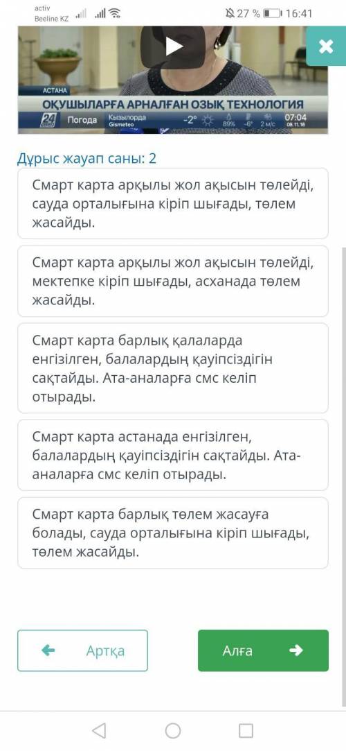 Количество правильных ответов: 2 Оплатите проезд смарт-картой, сходите в торговый центр, произведите