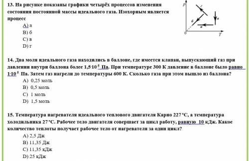 Физика 10-11 класс. Необходимо решить данные задачи (если возможно, то с пояснением)