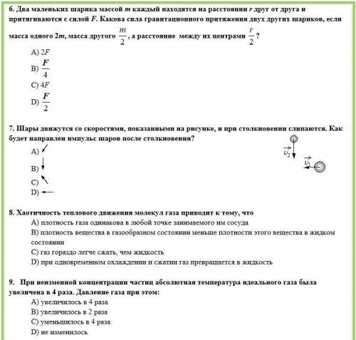 Физика 10-11 класс. Необходимо решить данные задачи (если возможно, то с пояснением)