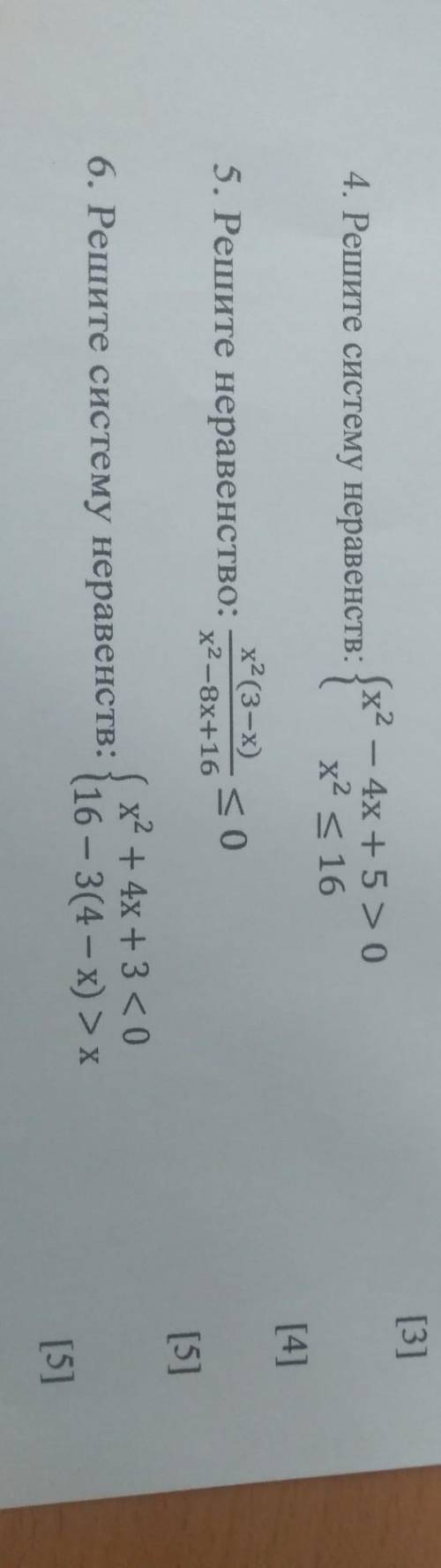 соч 8 класс 2 вариант 4,5,6 задание ​