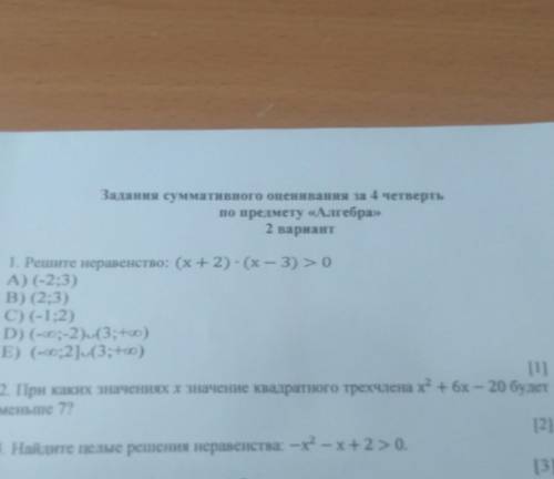 соч 8 класс 2 вариант 1,2,3 задание ​