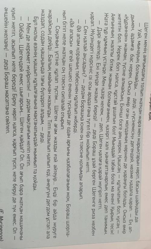 казахский язык 2.Сұрақтарға жауап беріңдер.ответьте на вопросы по тексту.( )1.Шеген Қайроштың аяғын