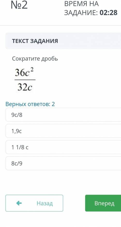 Сократите дробь 36с² 32с за​