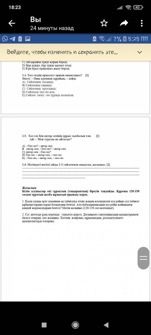 Мəтіндегі негізгі ойды 2-3 сөйлеммен анықтап, жазыңыз. 6 тапсырма