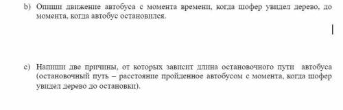 4 задание ( ) Автобус двигался со скоростью 60 км/ч. Шофер вдалеке увидел упавшее на дорогу дерево.