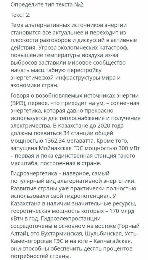 ЗАДАНИЕ №6 ОБЩЕЕ ВРЕМЯ: 36:48ВРЕМЯ НА ЗАДАНИЕ: 00:47ТЕКСТ ЗАДАНИЯОпределите тип текста №2.Текст 2.Те