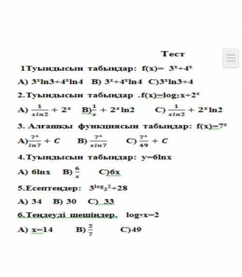 Комектесып жыберындершы решить этот тест