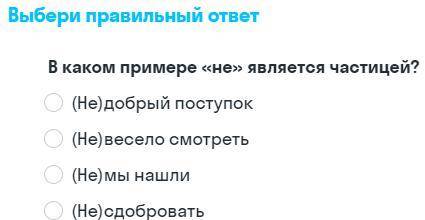 В каком примере не евляется частицей?