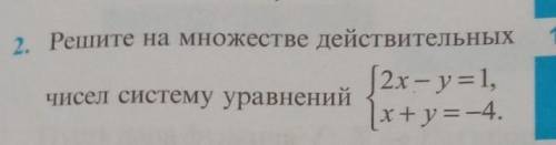 .Решите на множестведействительных чисел систему уравнений.​