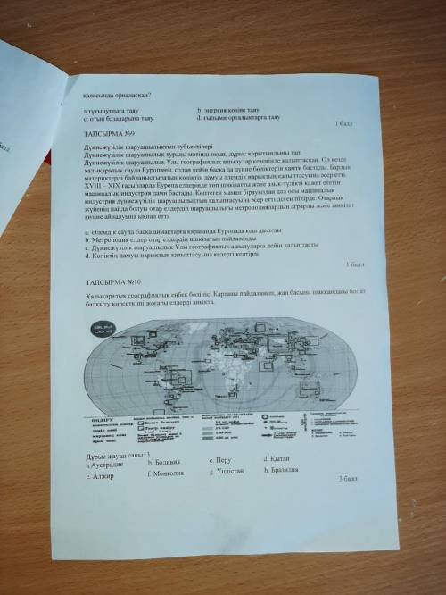 Ребята с Тжб Географии , 9 класс. География.