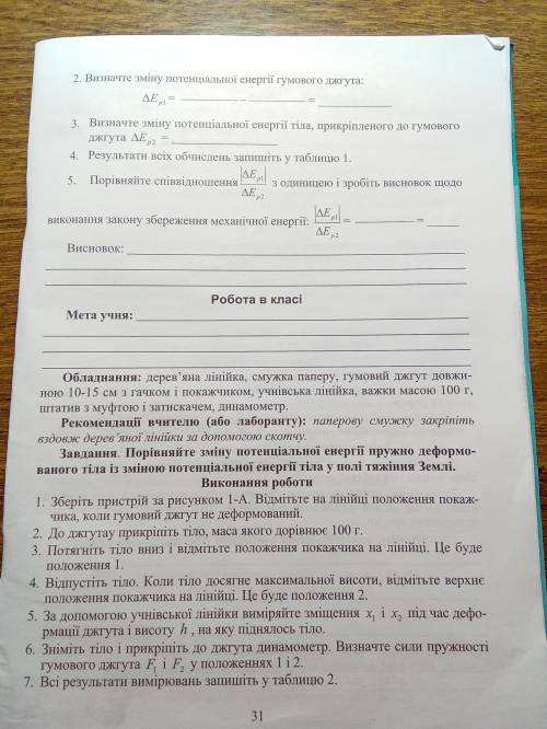 ЛАБОРАТОРНАЯ РАБОТА ПО ФИЗИКЕ 9 КЛАСС Вивчення закону збереження механічної енергії